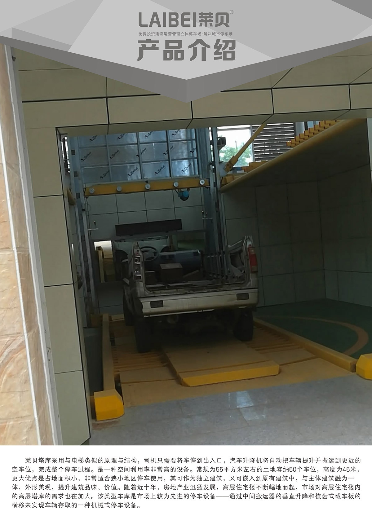 重庆PCS垂直升降立体停车设备产品介绍.jpg
