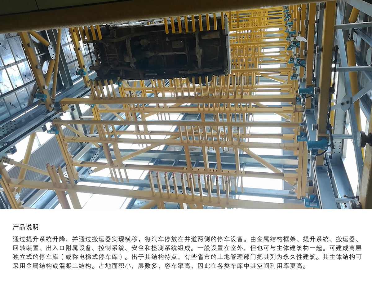 重庆PCS垂直升降立体停车设备产品说明.jpg