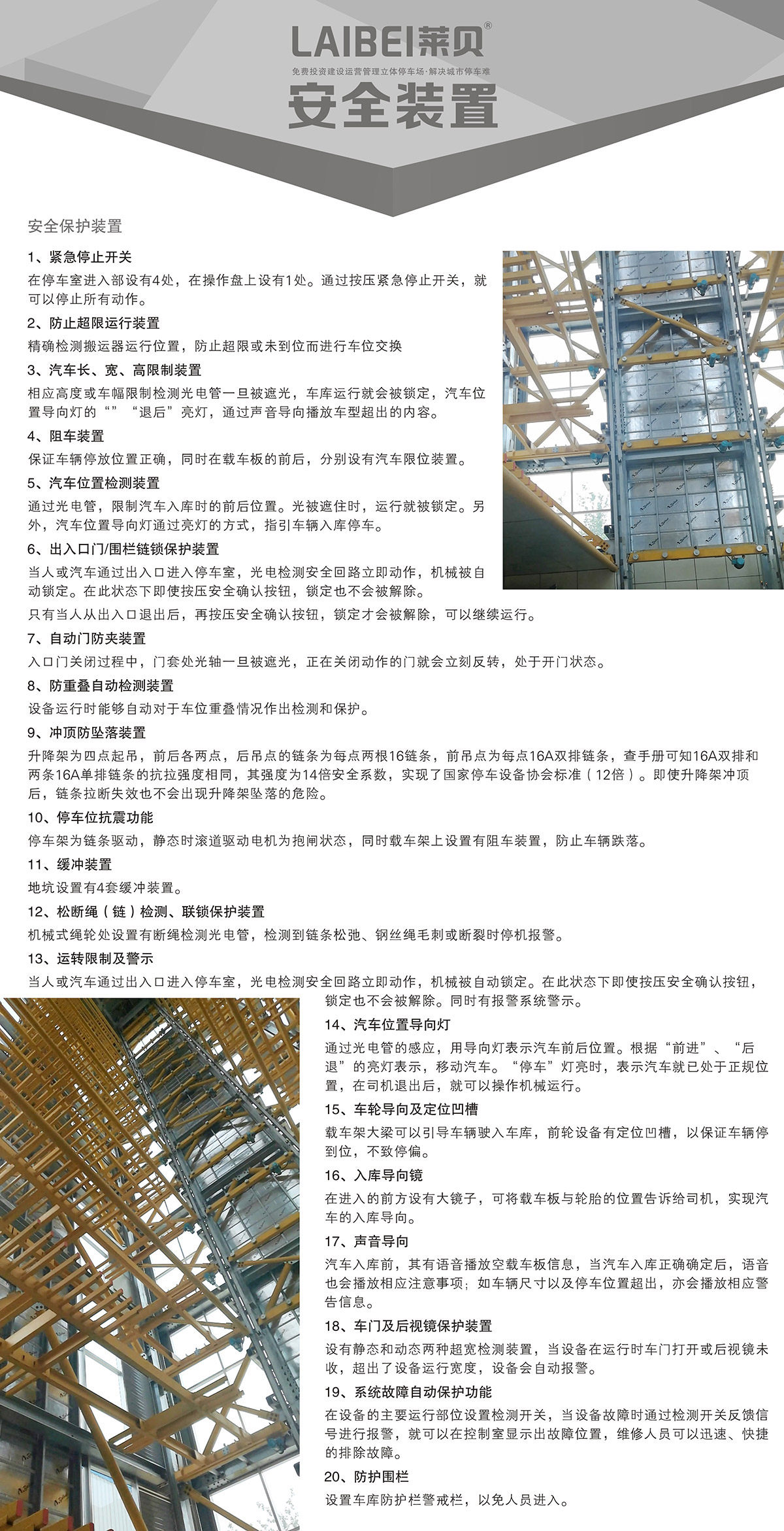 重庆PCS垂直升降立体停车设备安全装置.jpg