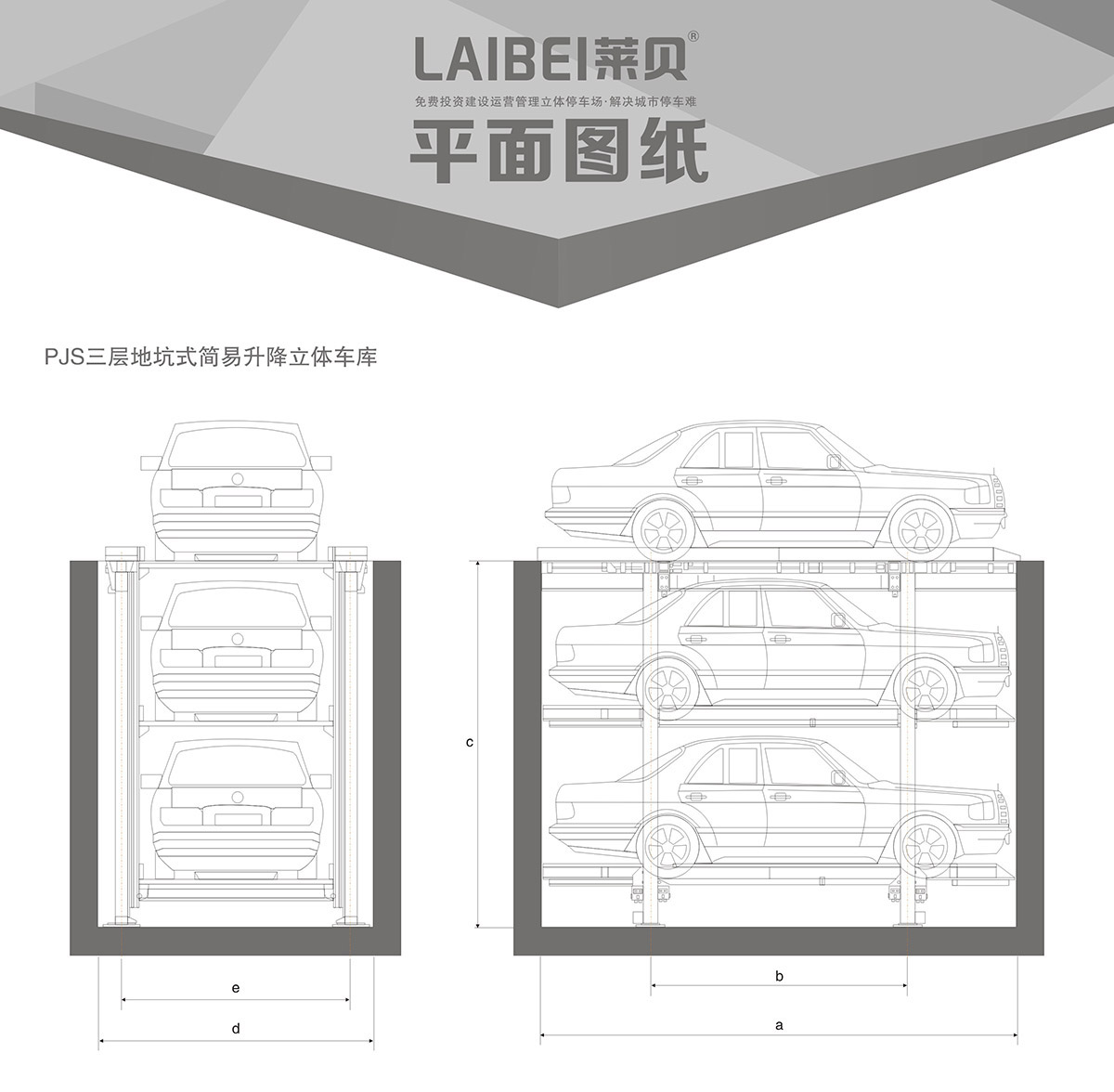 重庆PJS3-D2三层地坑简易升降立体停车设备平面图纸.jpg