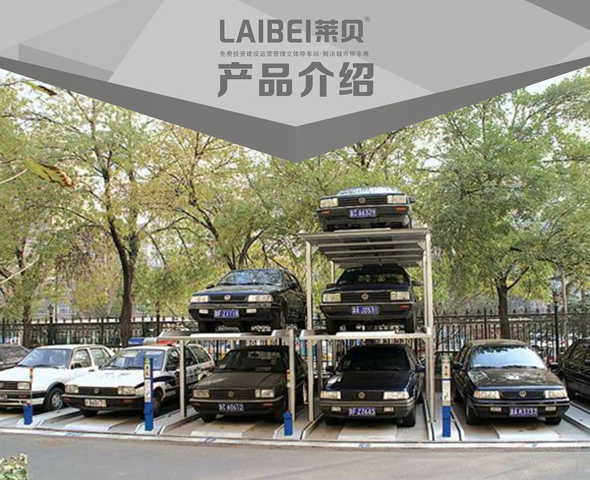 重庆PJS3-D2三层地坑简易升降立体停车设备产品介绍.jpg