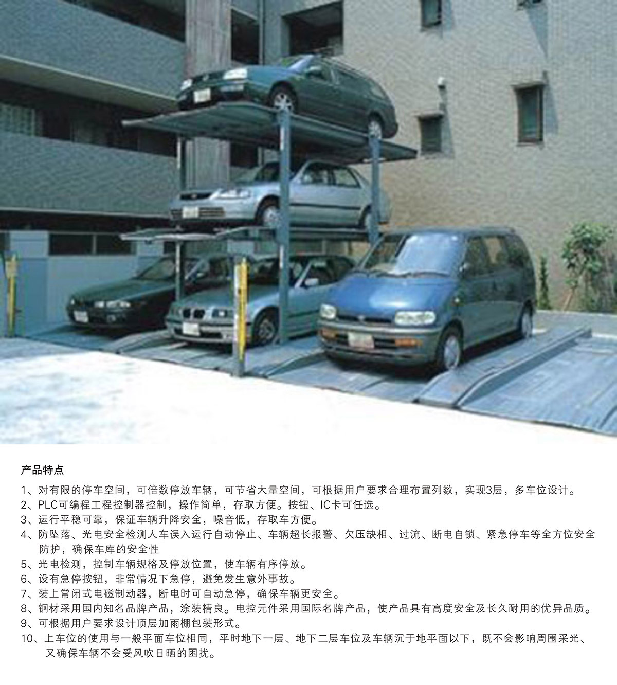 重庆PJS3-D2三层地坑简易升降立体停车设备产品特点.jpg