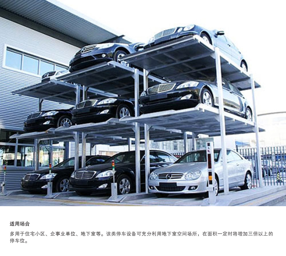 重庆PJS3-D2三层地坑简易升降立体停车设备适用场合.jpg
