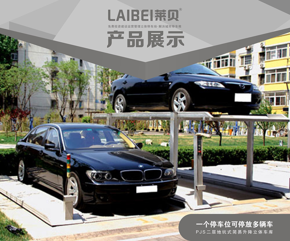 重庆PJS2-D1二层地坑简易升降立体停车设备产品展示.jpg
