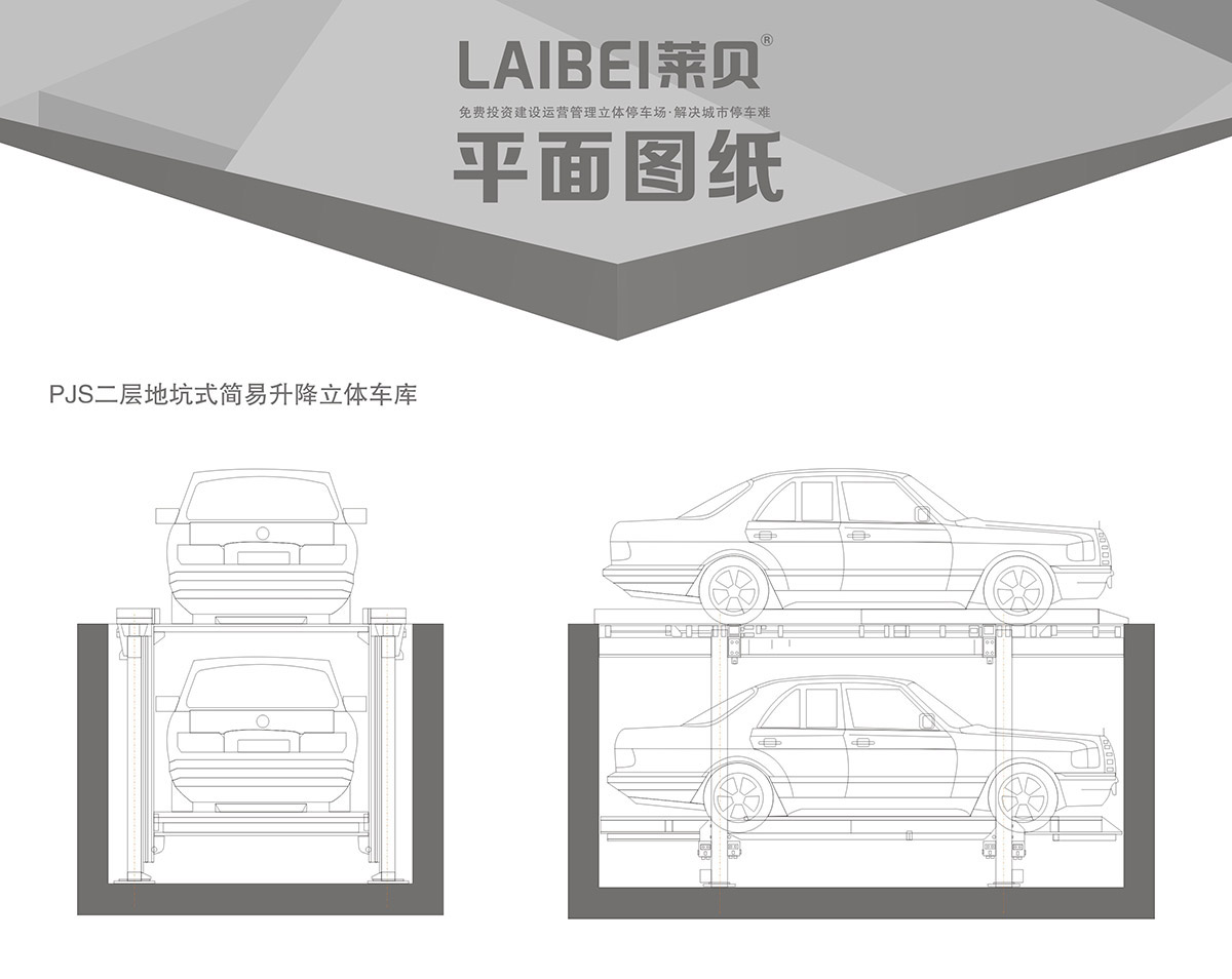 重庆PJS2-D1二层地坑简易升降立体停车设备平面图纸.jpg