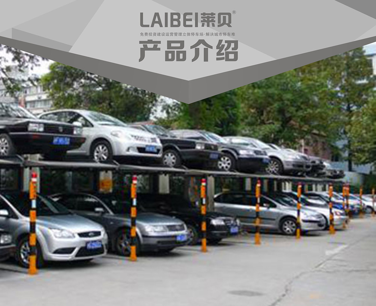 重庆PJS2-D1二层地坑简易升降立体停车设备产品介绍.jpg