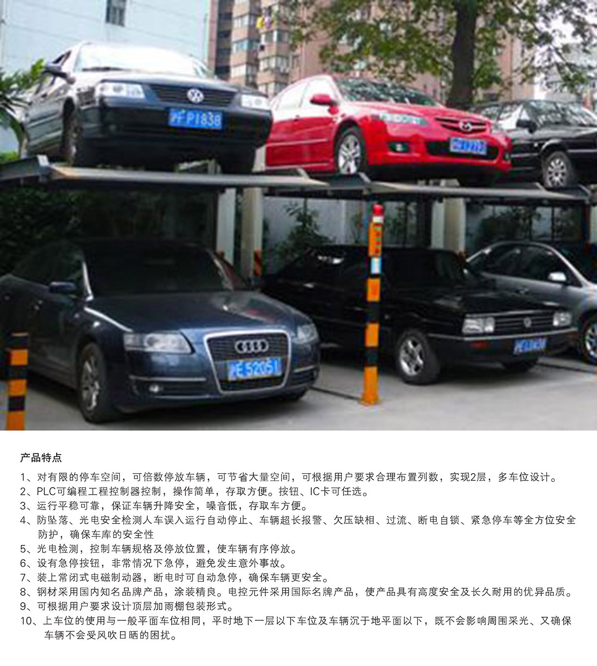 重庆PJS2-D1二层地坑简易升降立体停车设备产品特点.jpg