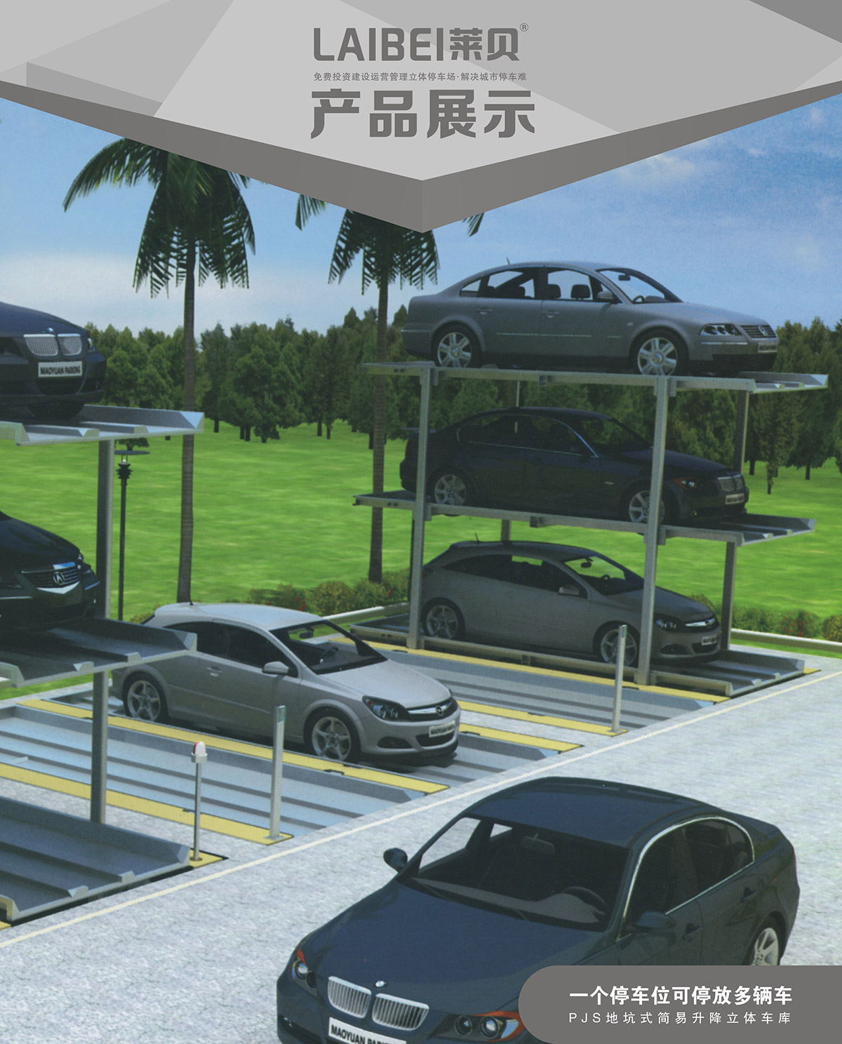重庆PJS地坑式简易升降立体停车设备产品展示.jpg