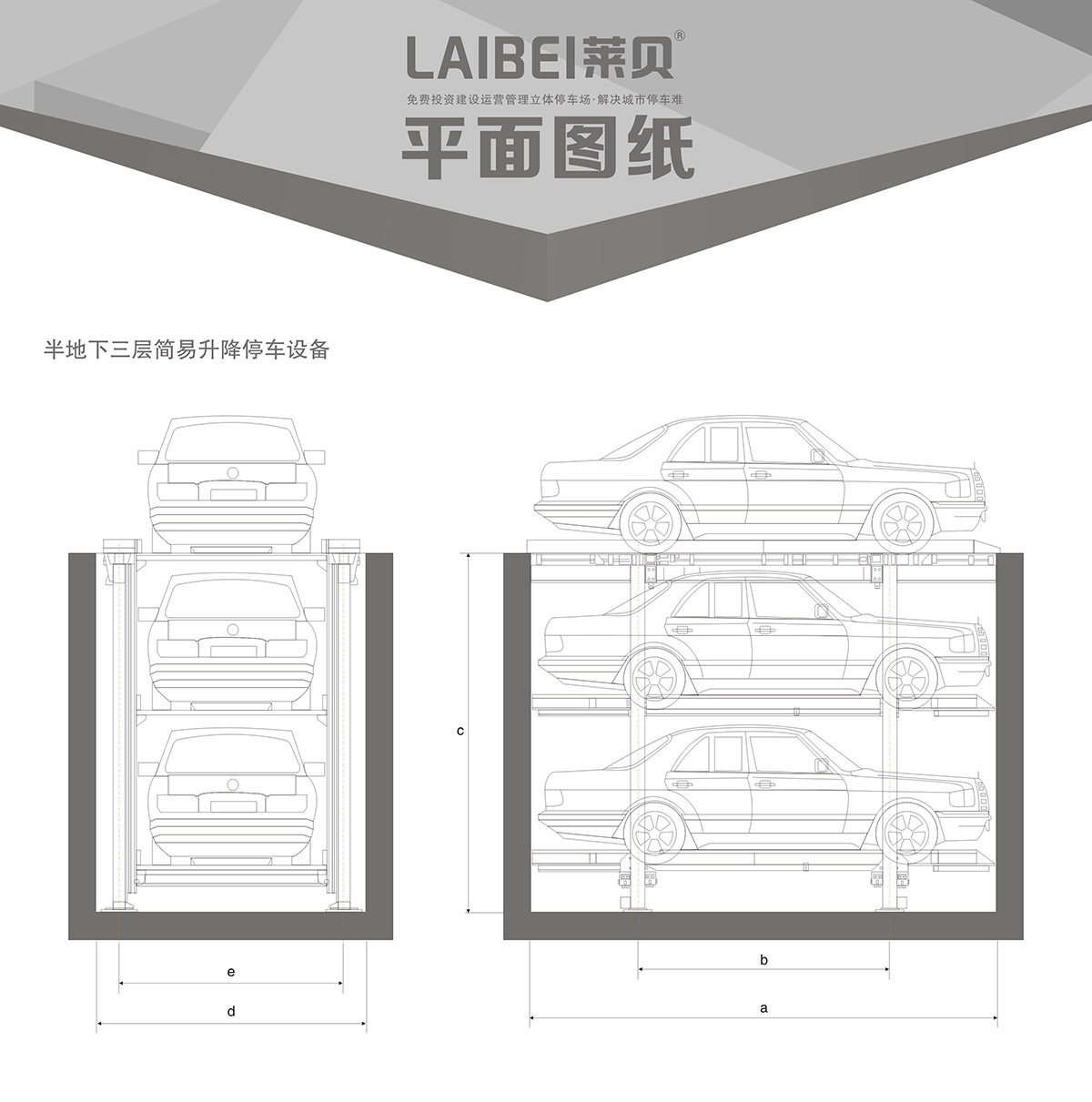 重庆PJS地坑式简易升降立体停车设备平面图纸.jpg