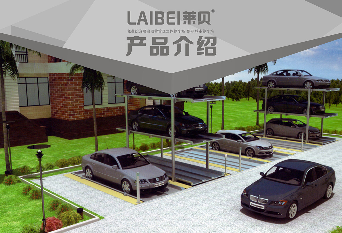 重庆PJS地坑式简易升降立体停车设备产品介绍.jpg