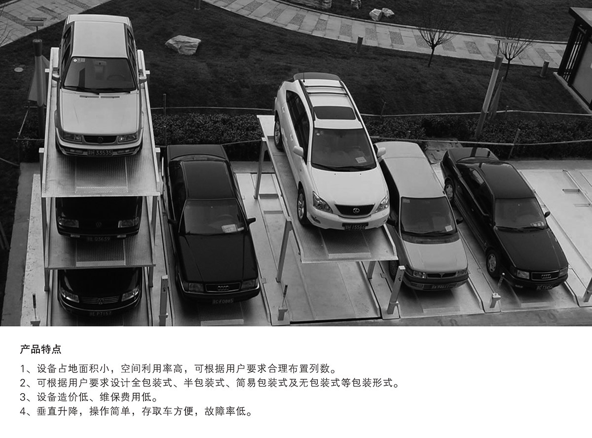 重庆PJS地坑式简易升降立体停车设备产品特点.jpg