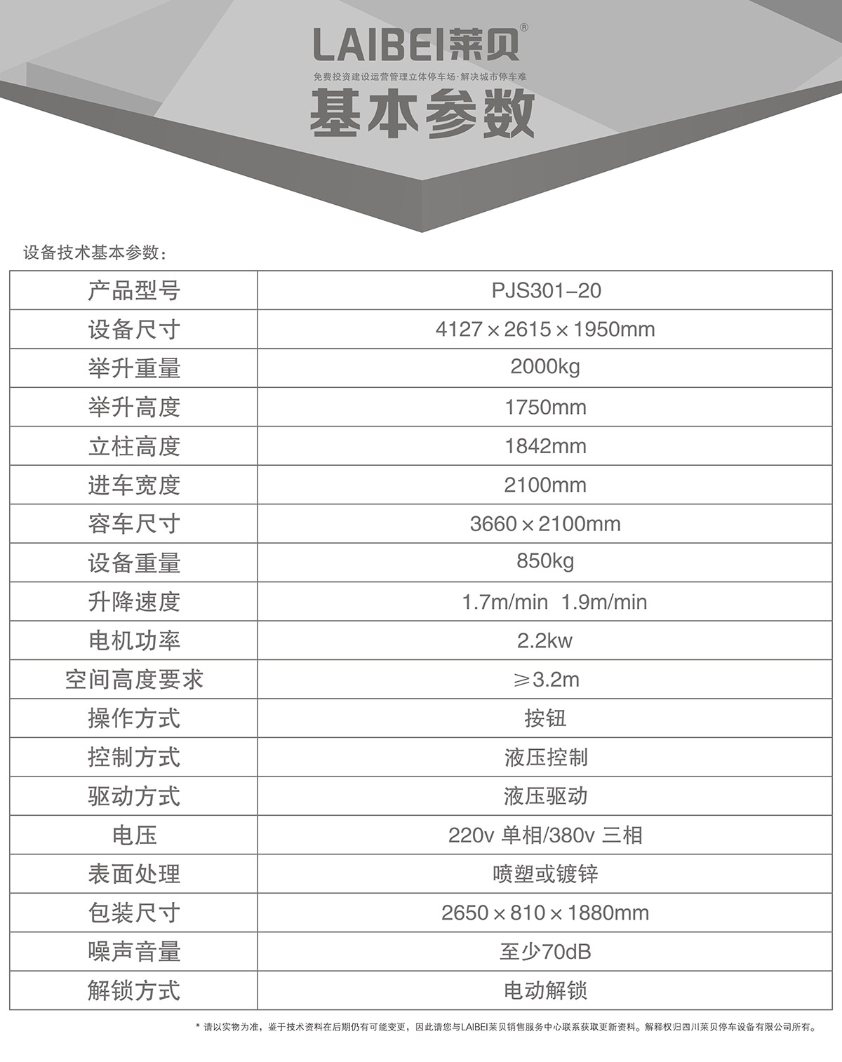 重庆PJS俯仰简易升降立体停车设备基本参数.jpg