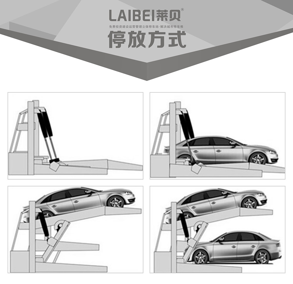 重庆PJS俯仰简易升降立体停车设备停放方式.jpg