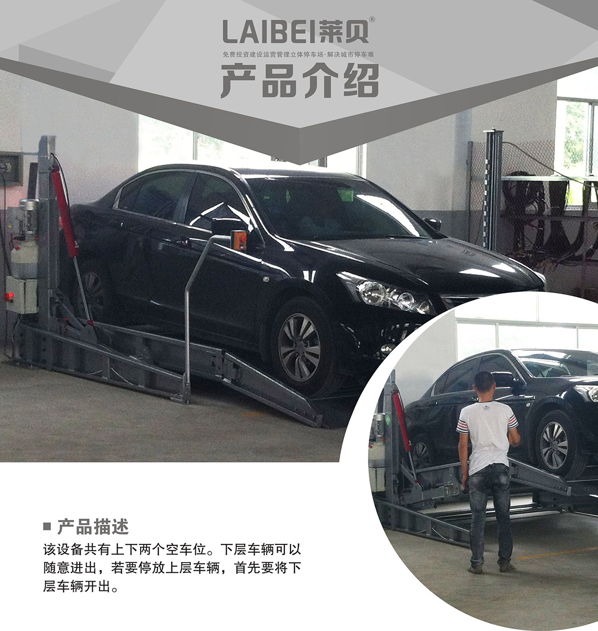 重庆PJS俯仰简易升降立体停车设备产品介绍.jpg