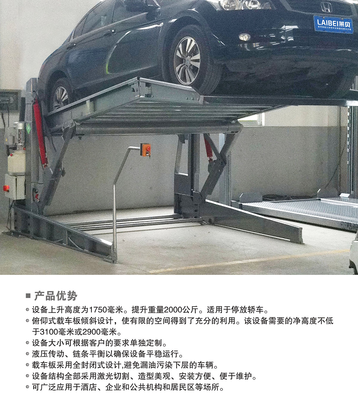 重庆PJS俯仰简易升降立体停车设备产品优势.jpg