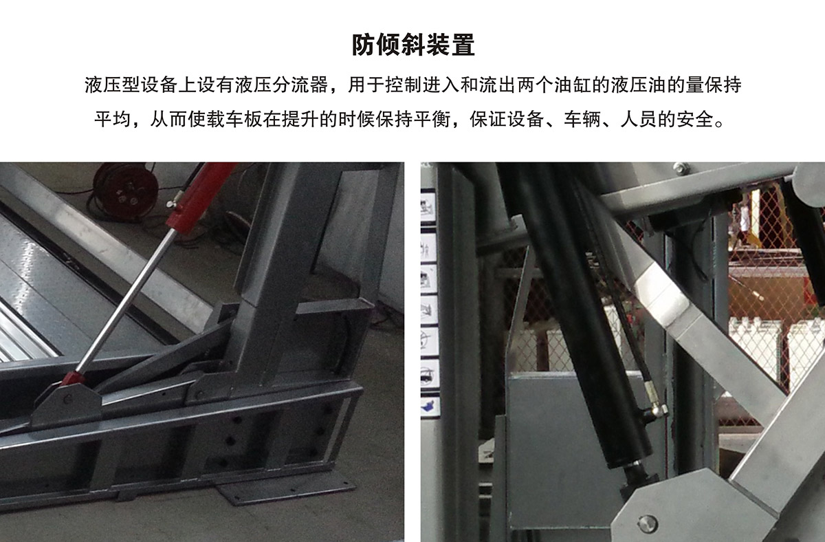 重庆PJS俯仰简易升降立体停车设备防倾斜装置.jpg