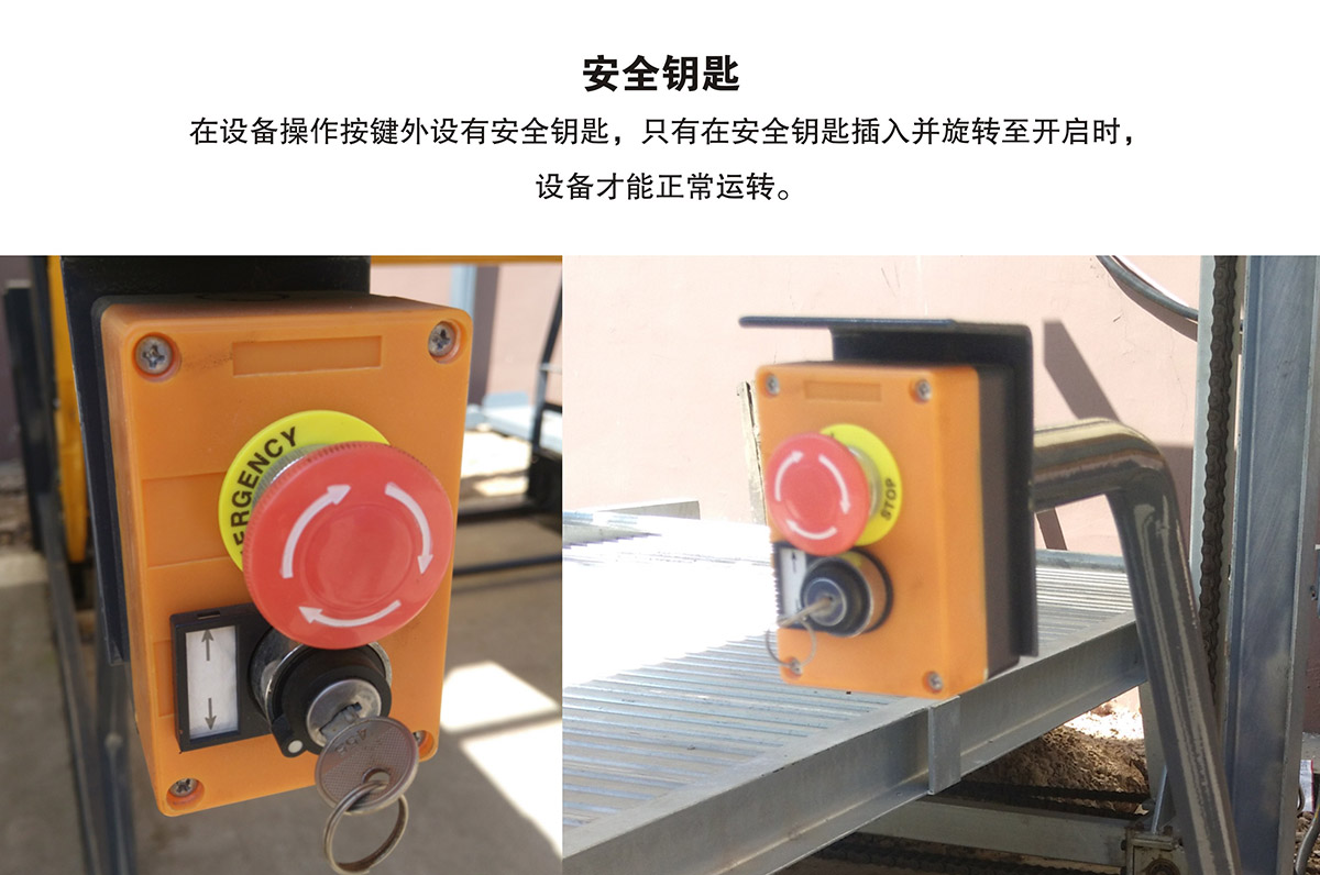 重庆PJS俯仰简易升降立体停车设备安全钥匙.jpg