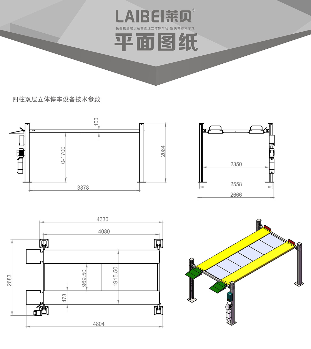重庆PJS四柱简易升降立体停车设备平面图纸.jpg