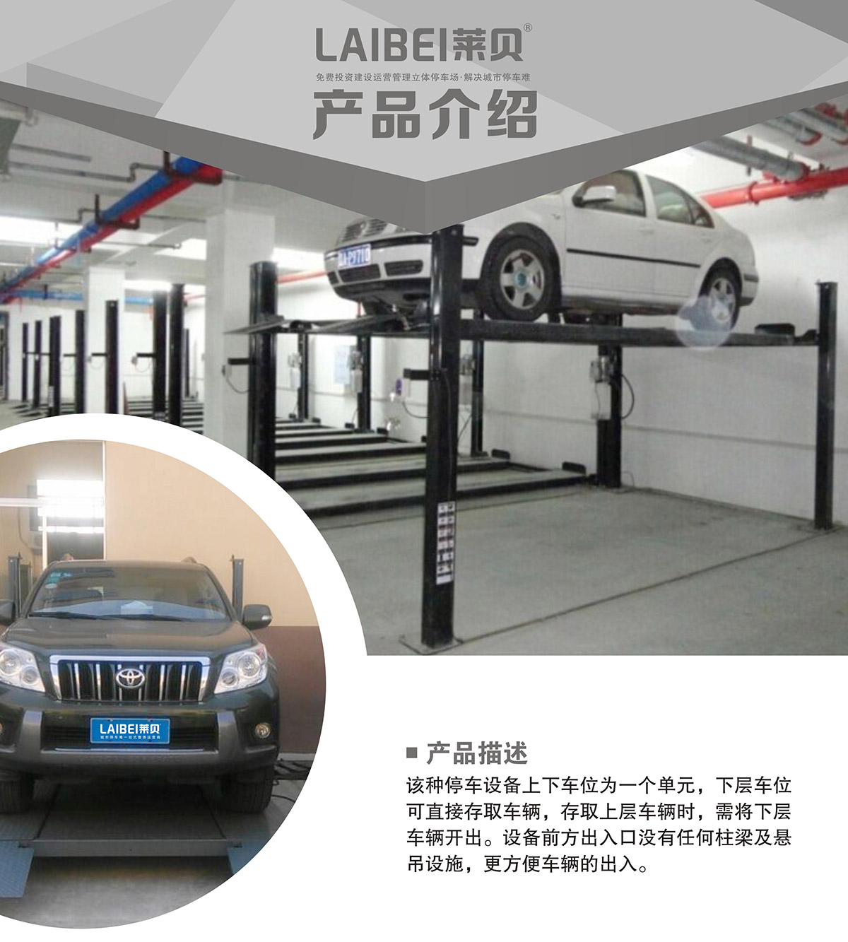 重庆PJS四柱简易升降立体停车设备产品介绍.jpg