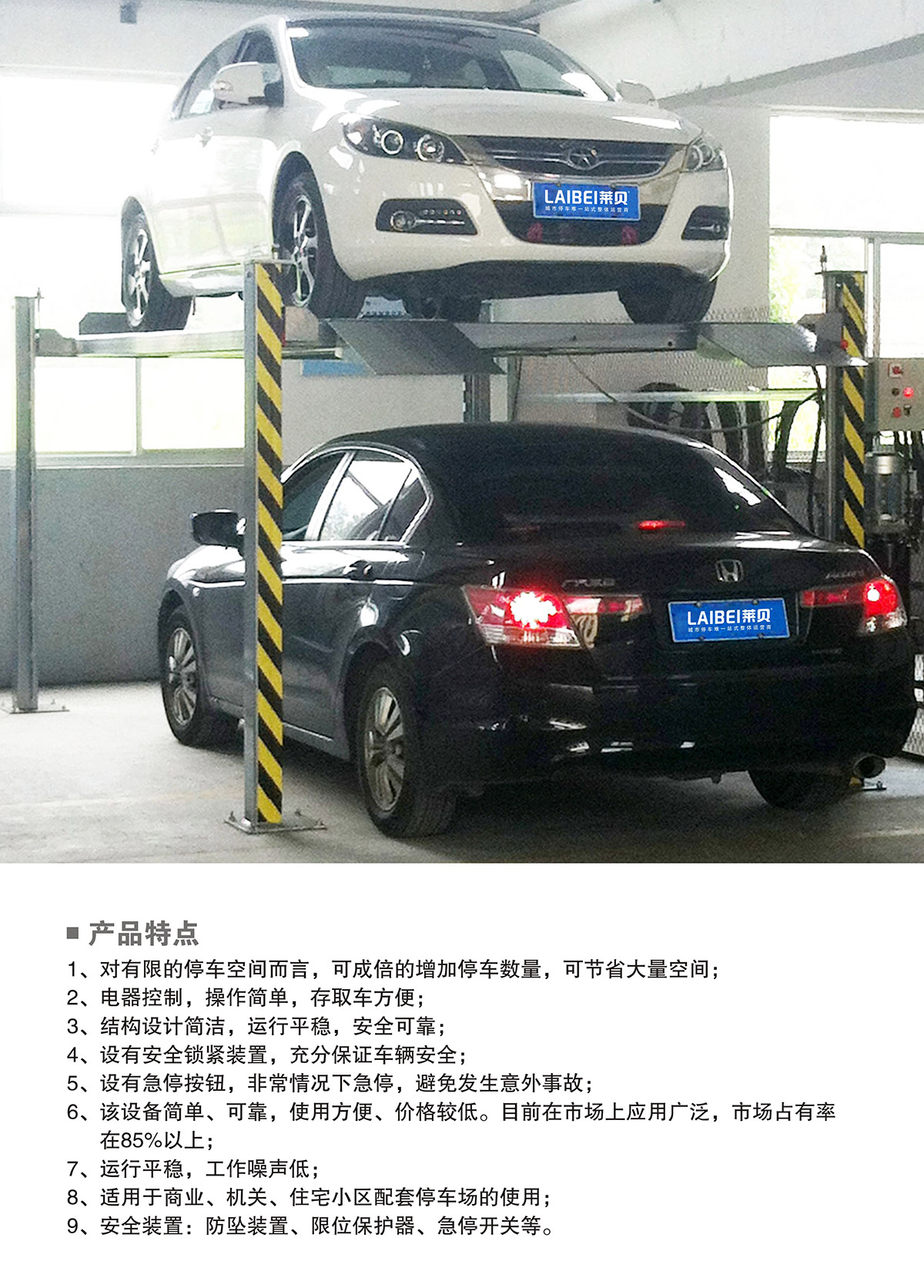 重庆PJS四柱简易升降立体停车设备产品特点.jpg