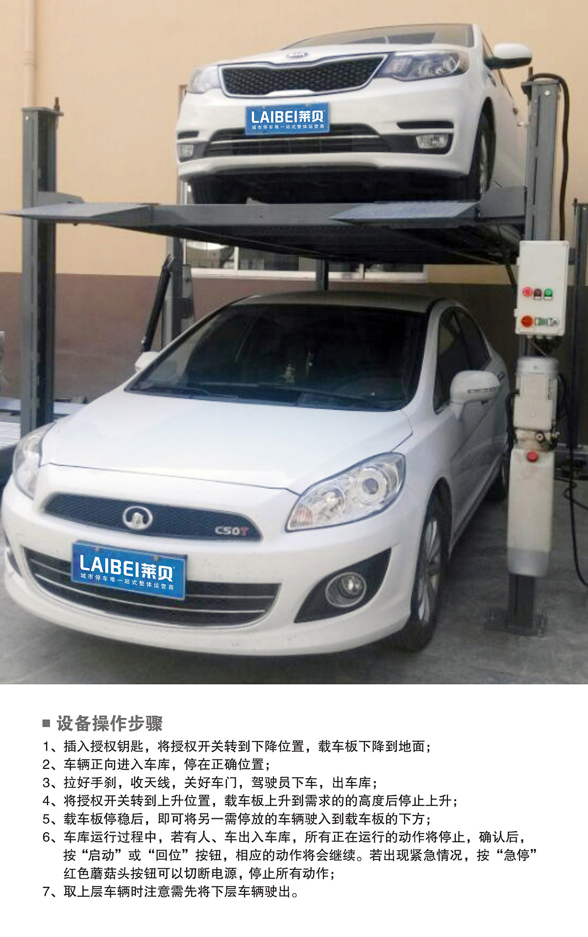 重庆PJS四柱简易升降立体停车设备操作步骤.jpg