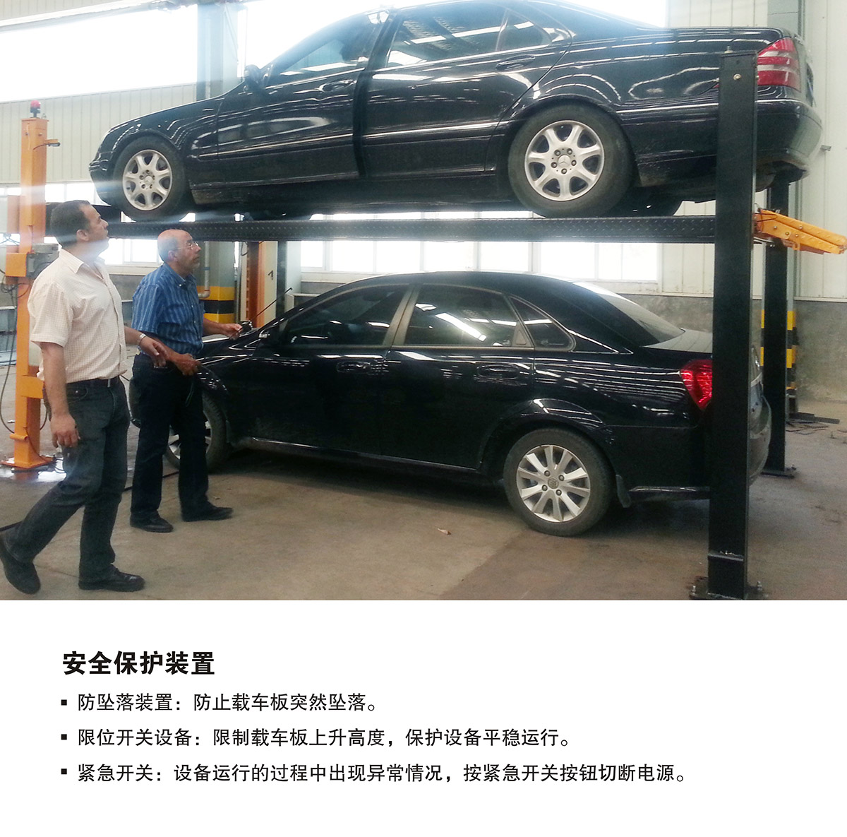 重庆PJS四柱简易升降立体停车设备安全保护装置.jpg