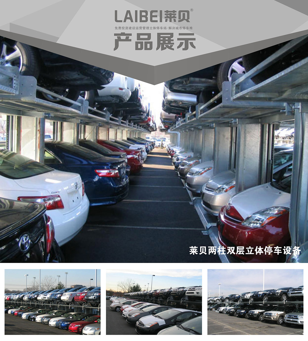 重庆PJS两柱简易升降立体停车设备产品展示.jpg