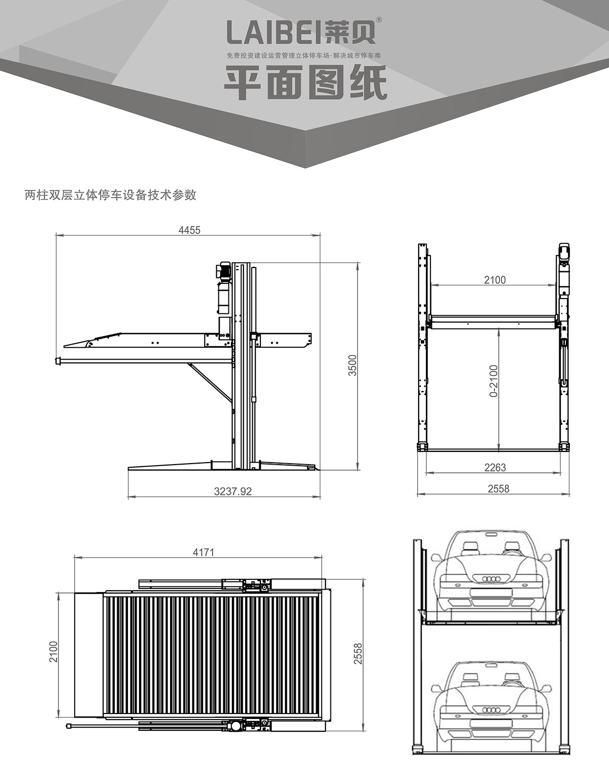 重庆PJS两柱简易升降立体停车设备平面图纸.jpg