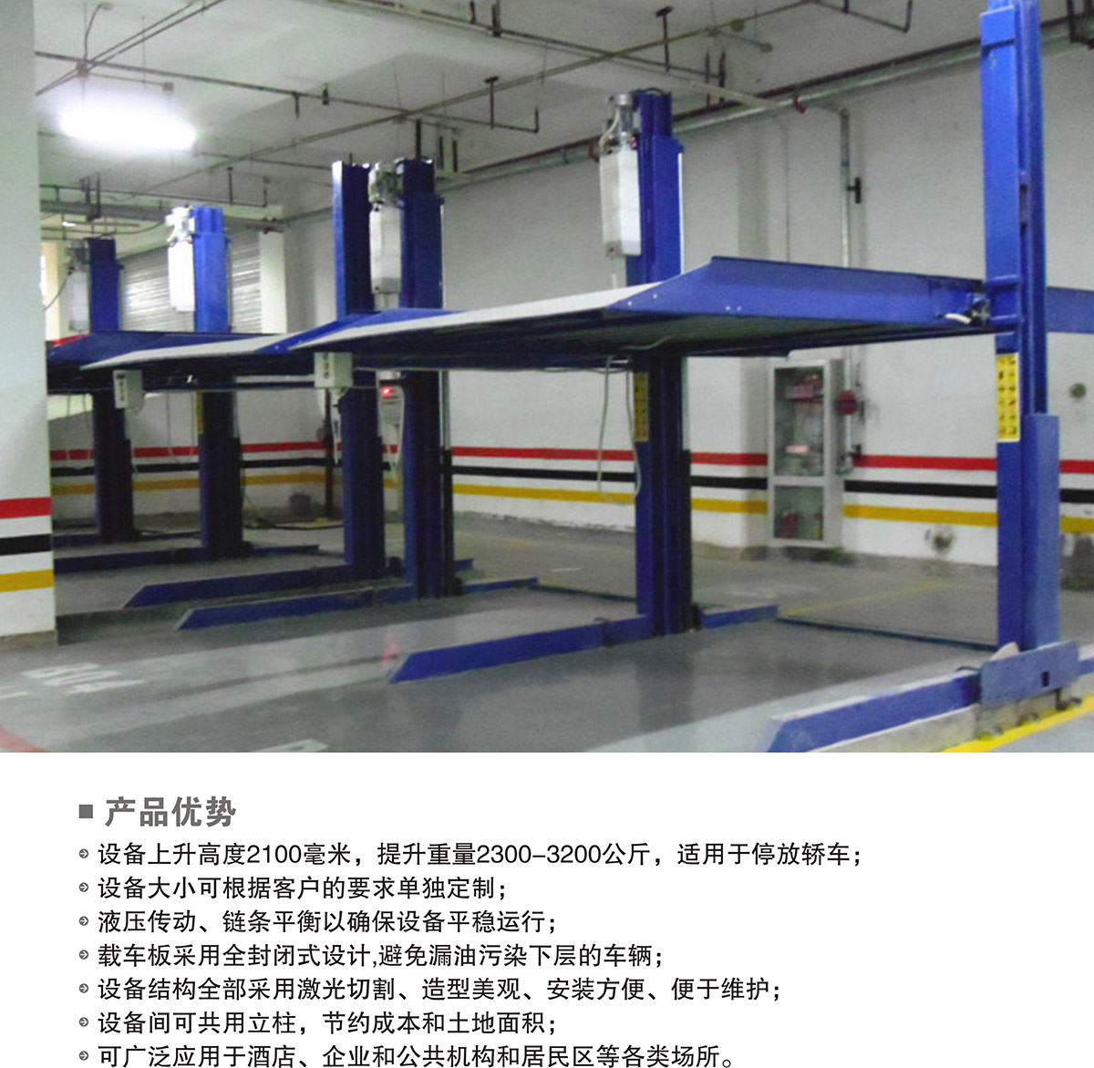 重庆PJS两柱简易升降立体停车设备产品优势.jpg