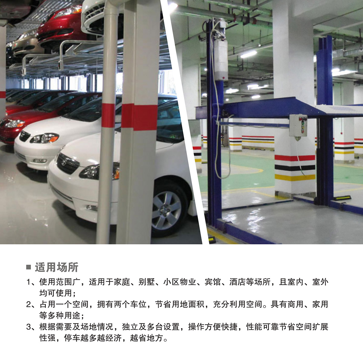 重庆PJS两柱简易升降立体停车设备适用场所.jpg