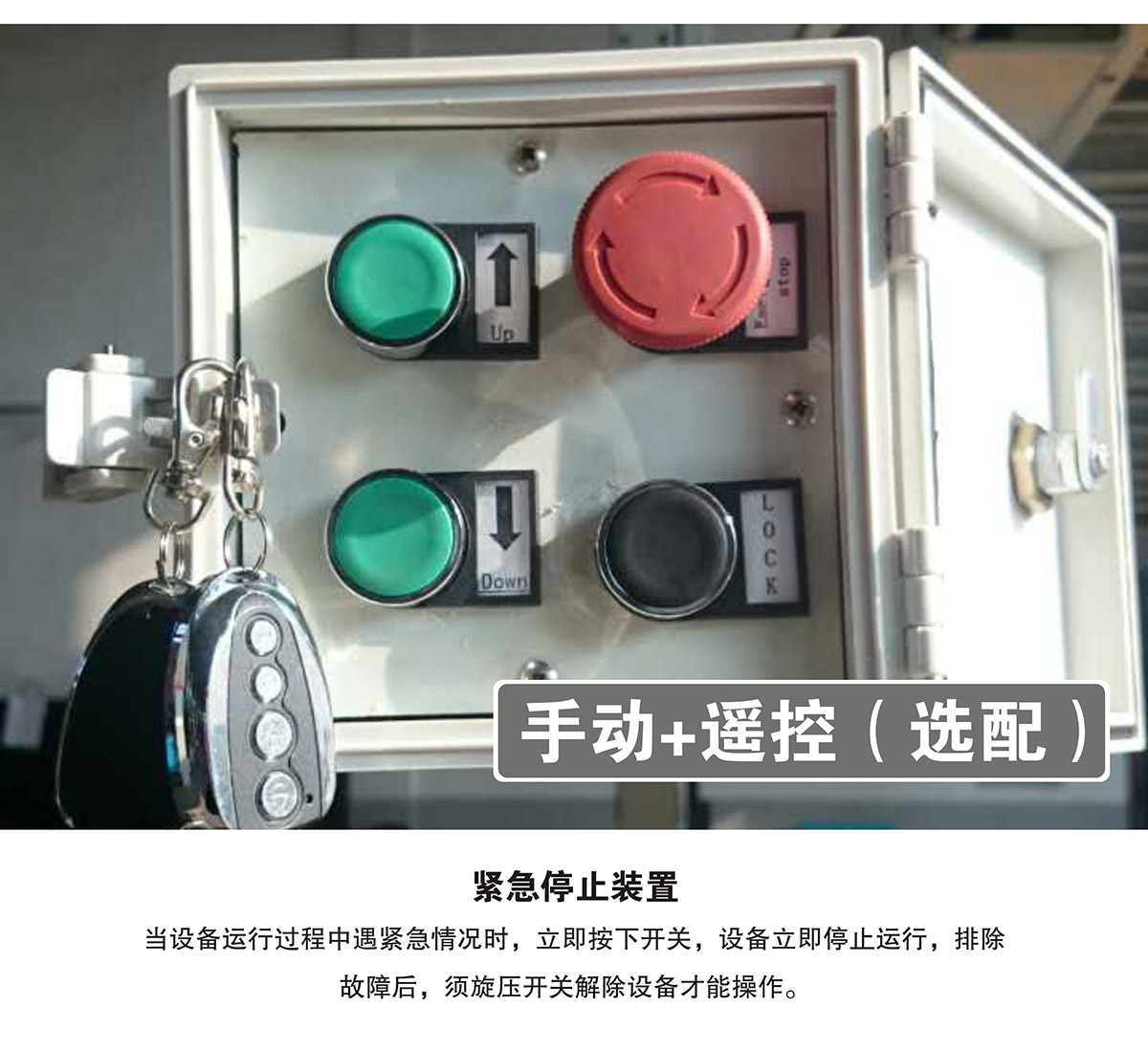 重庆PJS两柱简易升降立体停车设备紧急停止装置.jpg
