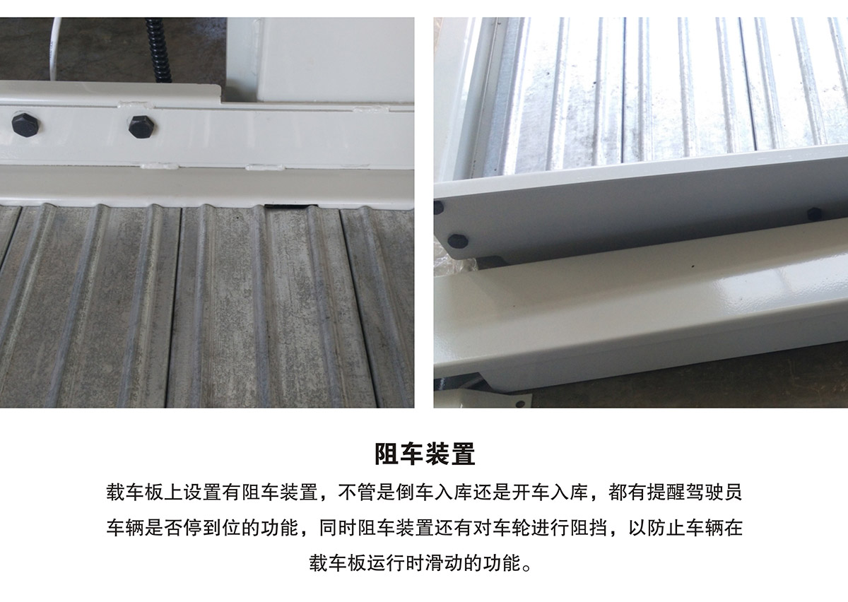 重庆PJS两柱简易升降立体停车设备阻车装置.jpg
