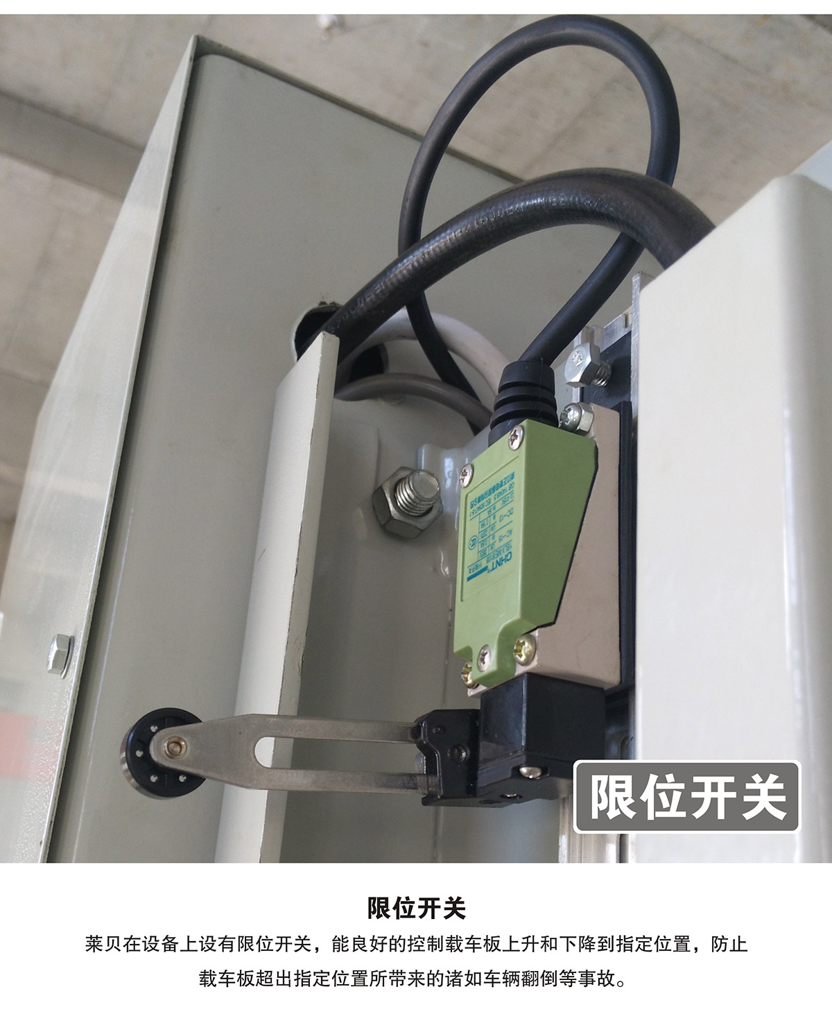 重庆PJS两柱简易升降立体停车设备限位开关.jpg