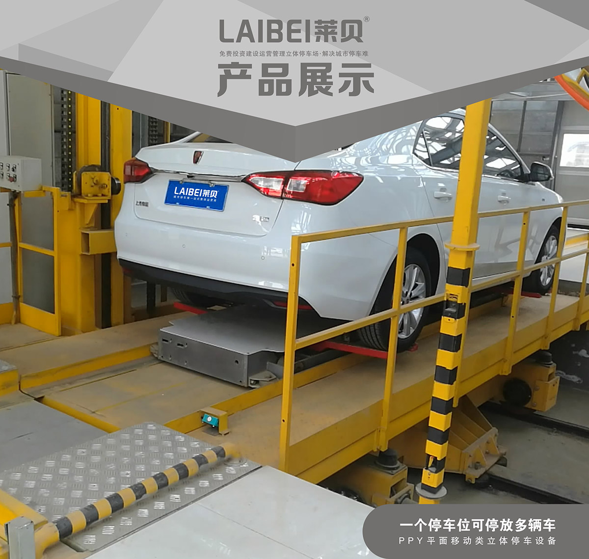 重庆PPY平面移动立体停车设备产品展示.jpg
