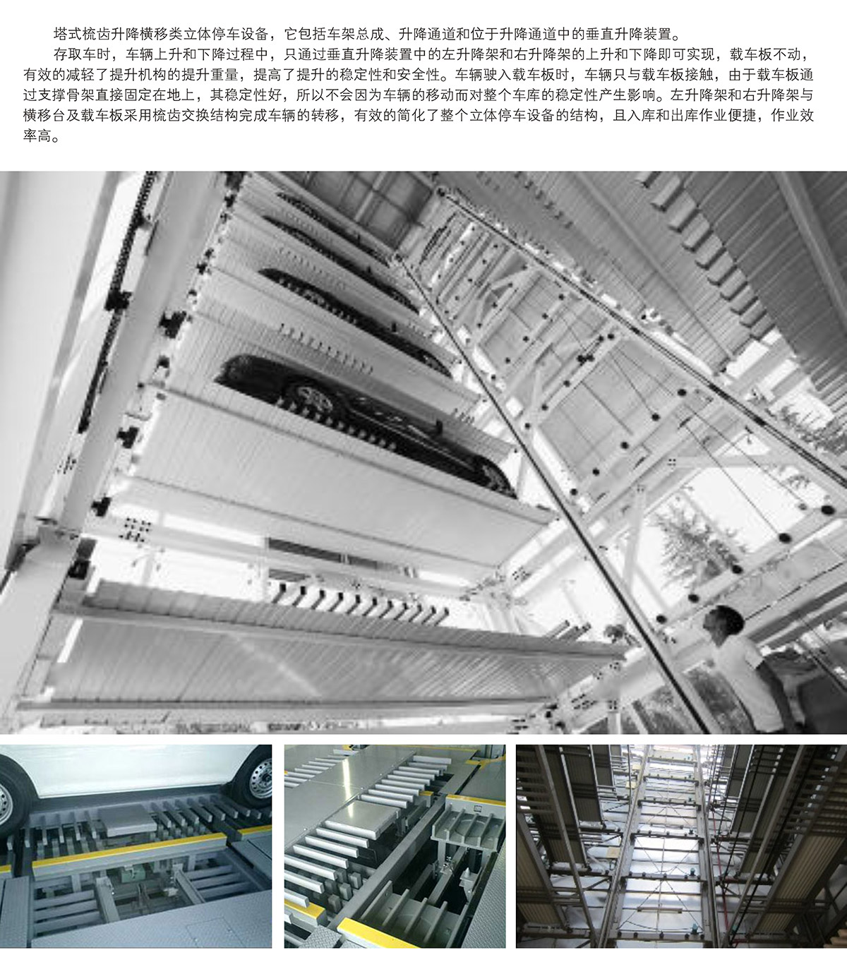 重庆PSH梳齿交换升降横移立体停车设备图片展示.jpg