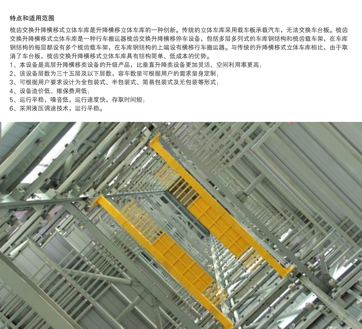 重庆PSH梳齿交换升降横移立体停车设备特点和适用范围.jpg