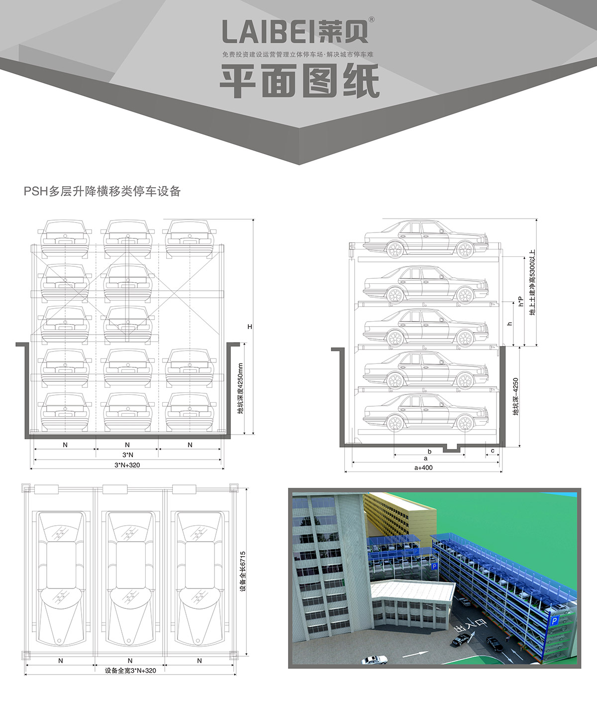 重庆PSH多层升降横移立体停车设备平面图纸.jpg