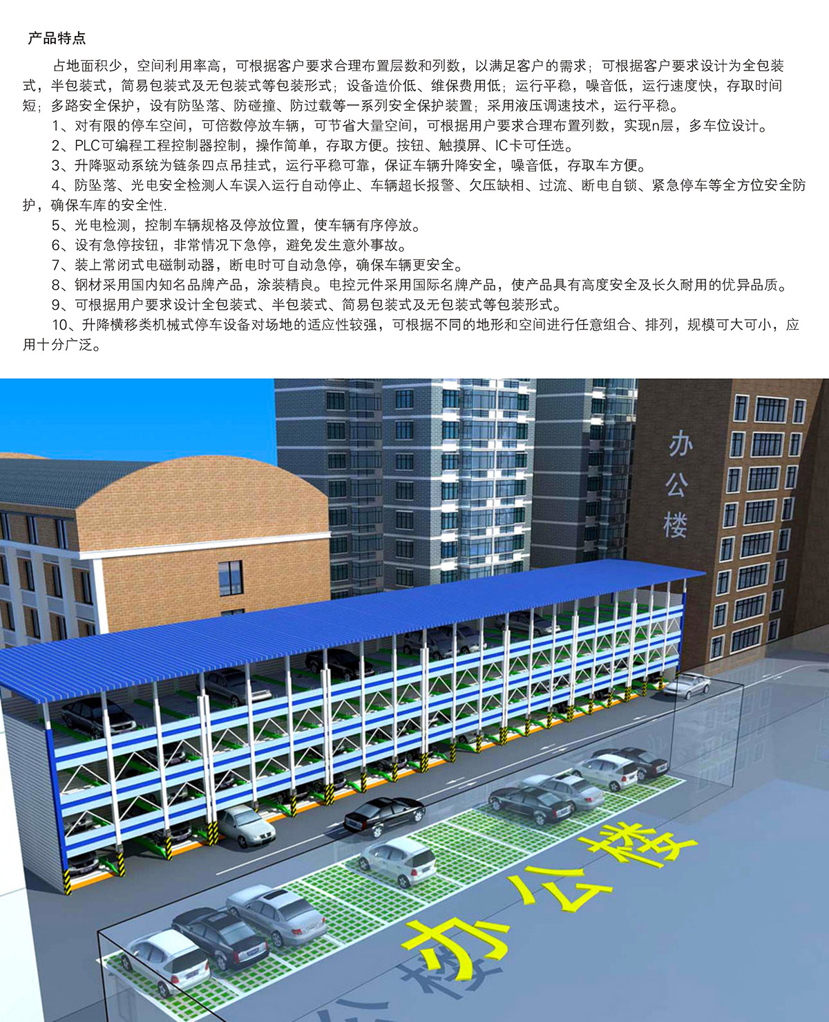 重庆PSH多层升降横移立体停车设备产品特点.jpg