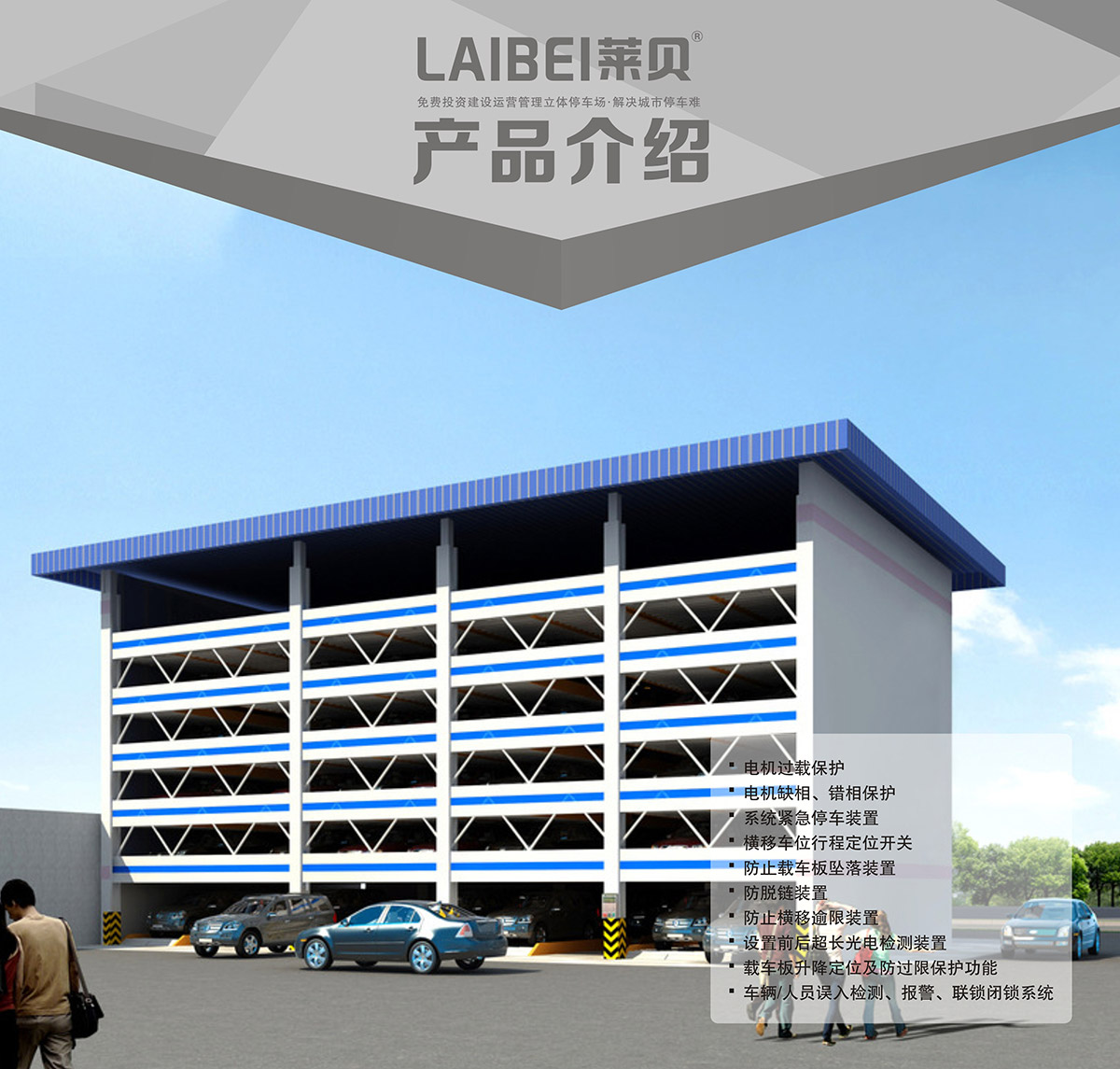 重庆PSH6六层升降横移立体停车设备产品介绍.jpg