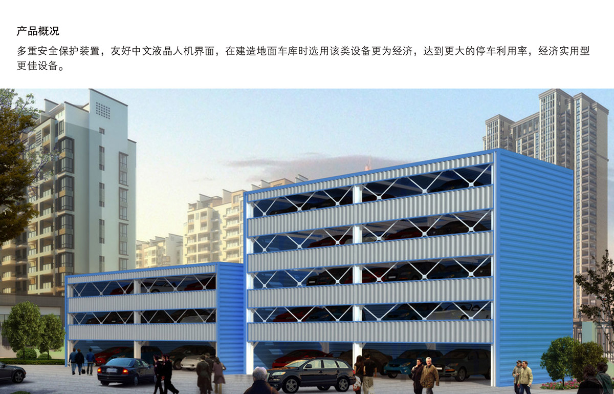 重庆PSH6六层升降横移立体停车设备产品概况.jpg