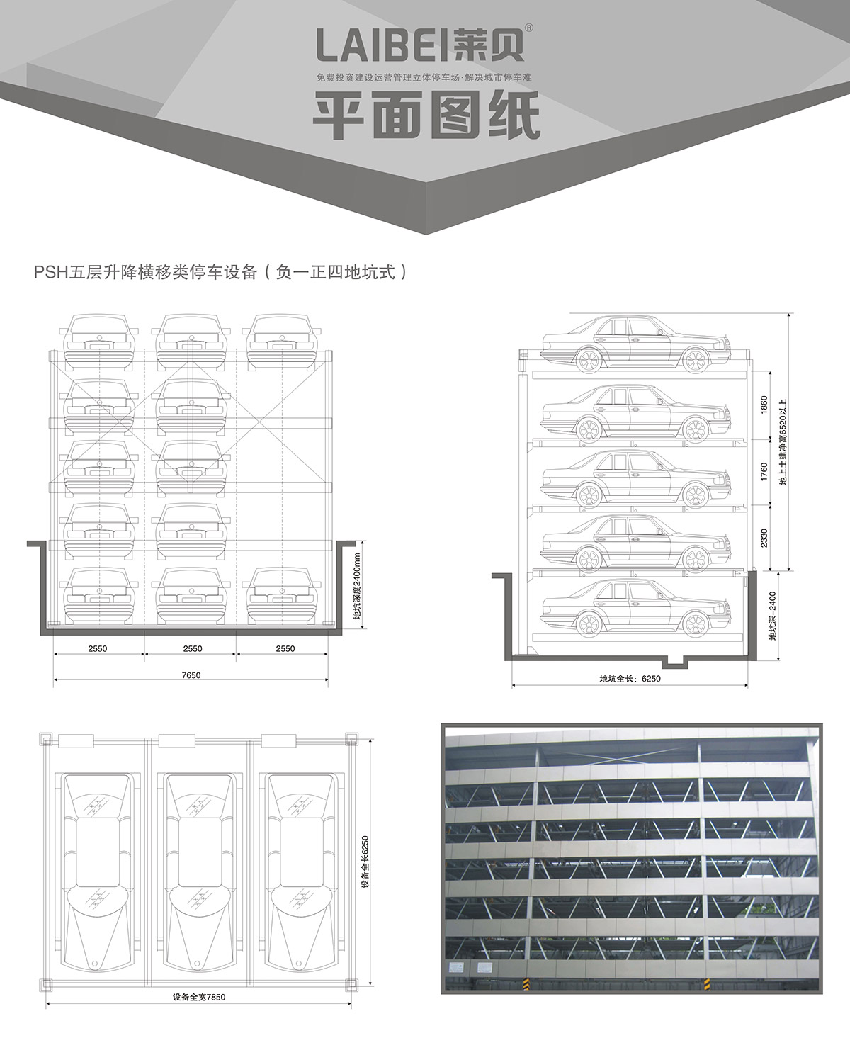 重庆PSH5-D1负一正四地坑五层升降横移立体停车设备平面图纸.jpg