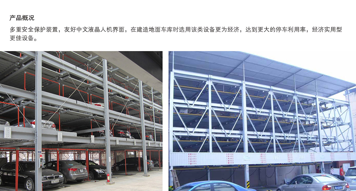 重庆PSH5-D1负一正四地坑五层升降横移立体停车设备产品概况.jpg