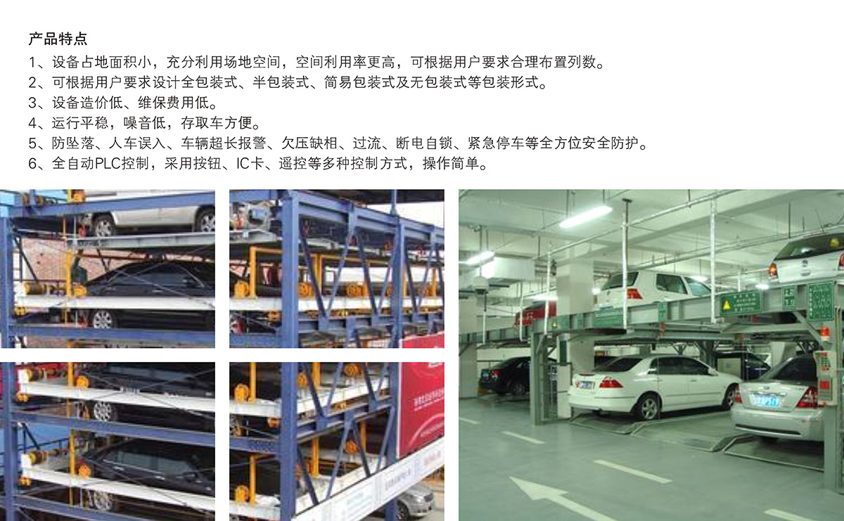 重庆负一正四地坑式PSH5D1五层升降横移机械式停车设产品特点.jpg