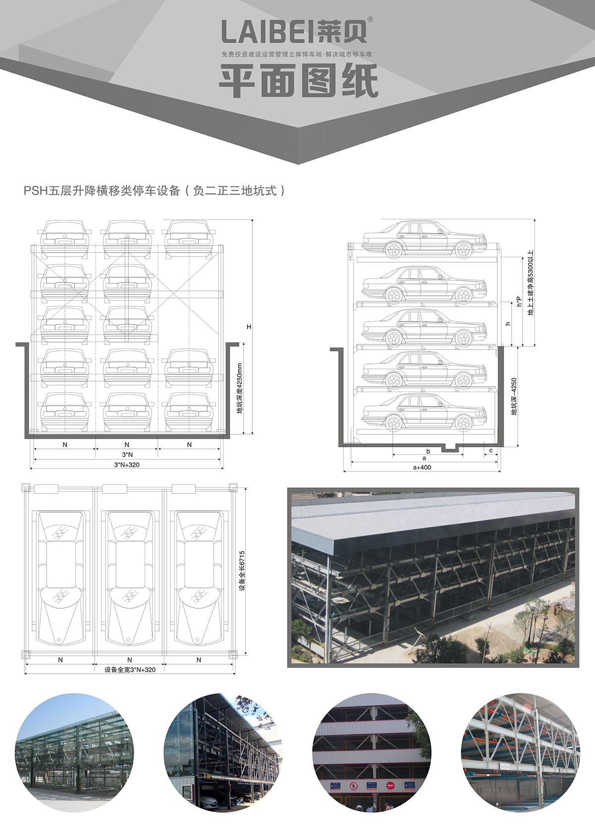 重庆PSH5-D2负二正三地坑五层升降横移立体停车设备平面图纸.jpg