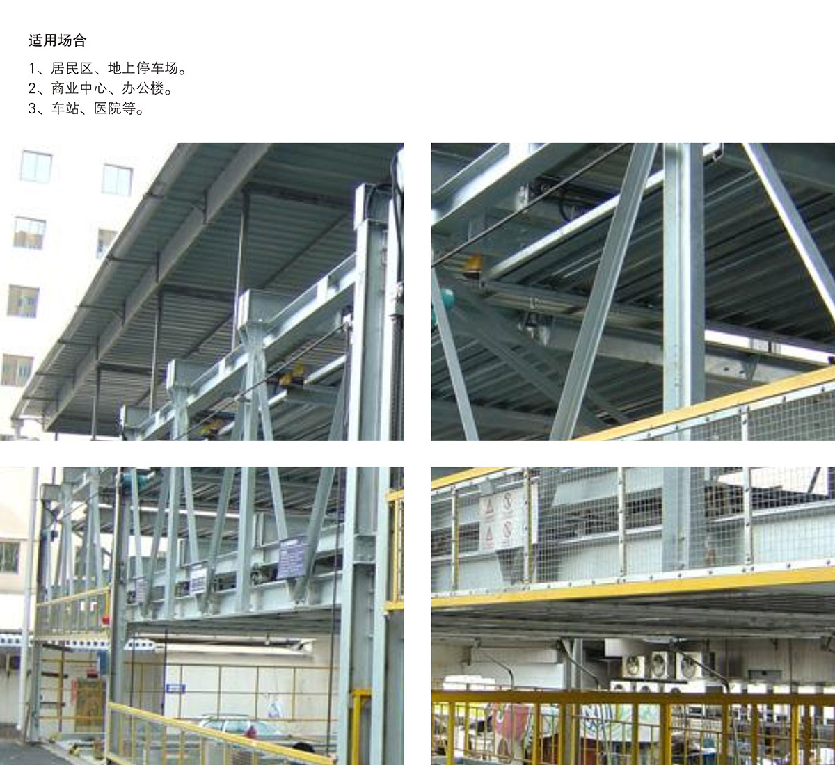 重庆PSH5-D2负二正三地坑五层升降横移立体停车设备适用场合.jpg