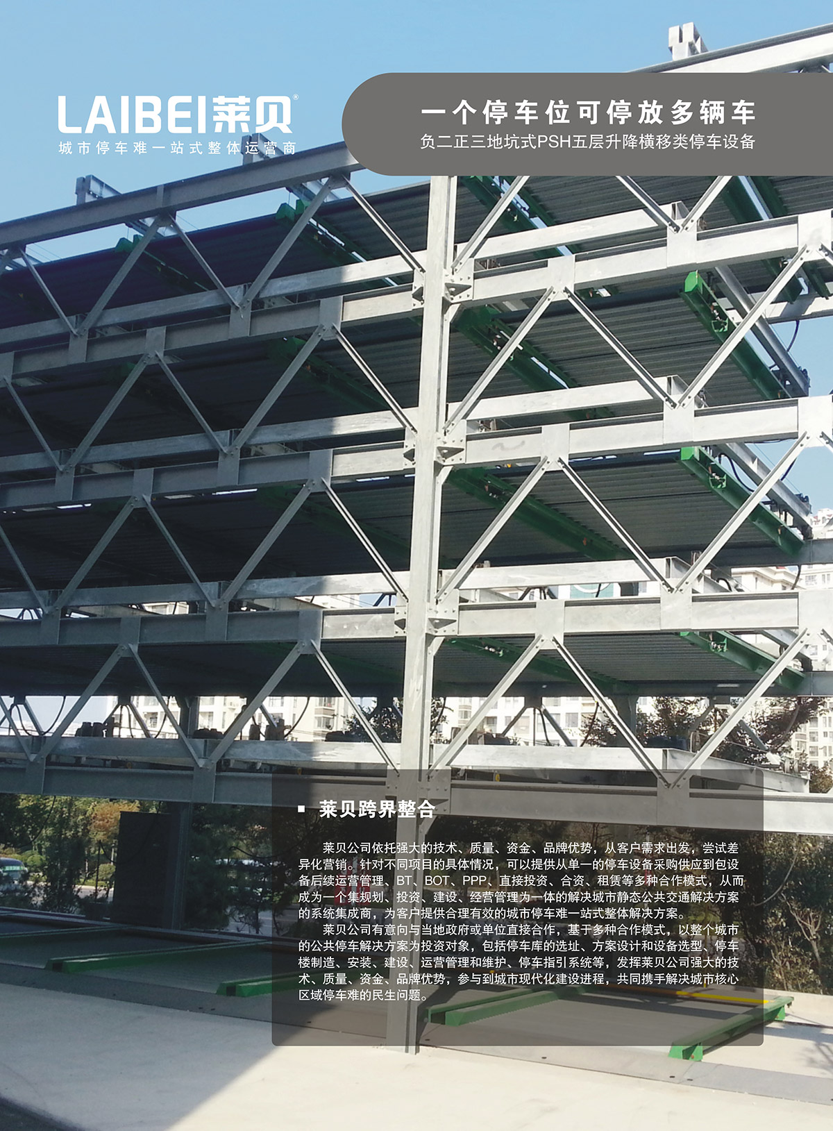 重庆PSH5-D2负二正三地坑五层升降横移立体停车设备跨界整合.jpg