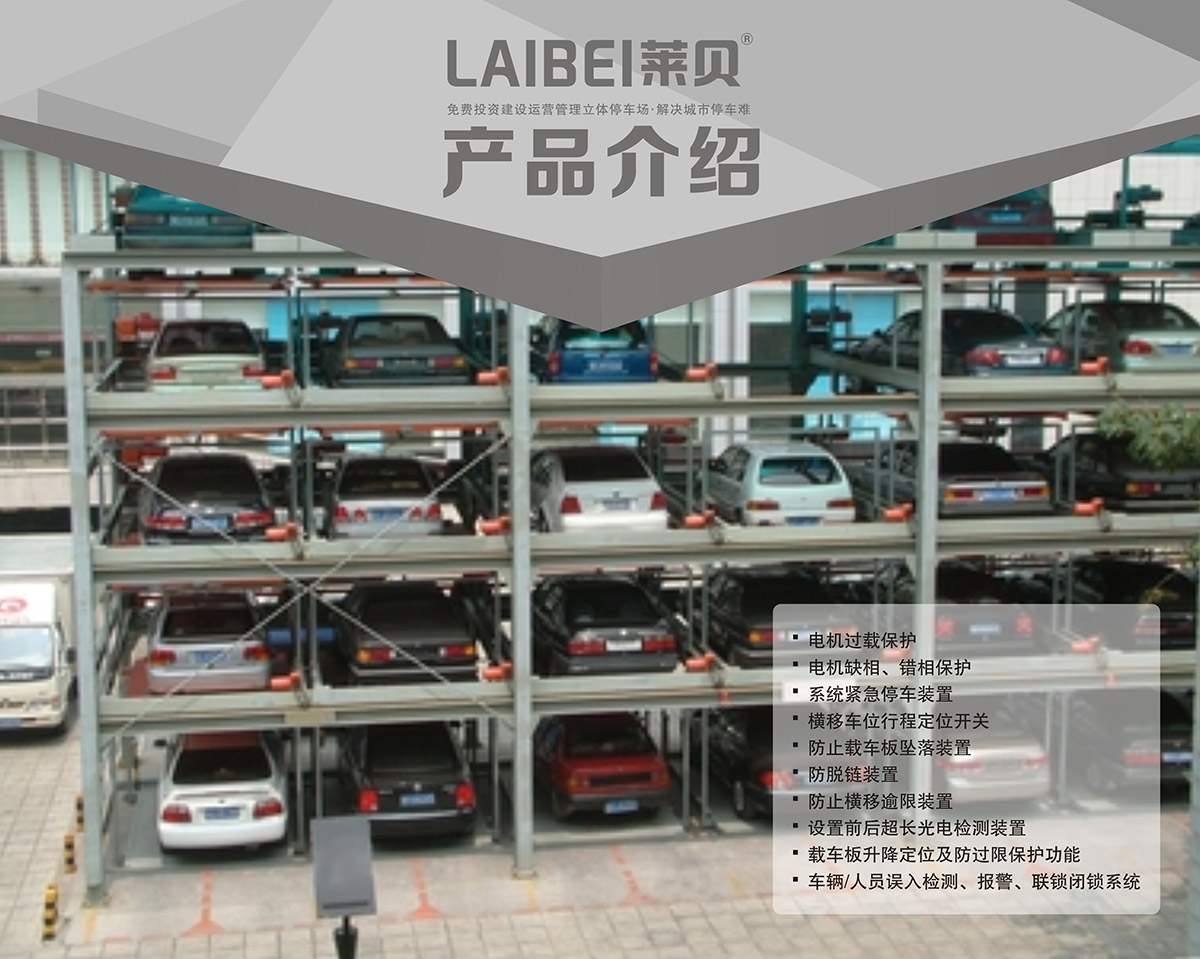 重庆PSH5五层升降横移立体停车设备产品介绍.jpg