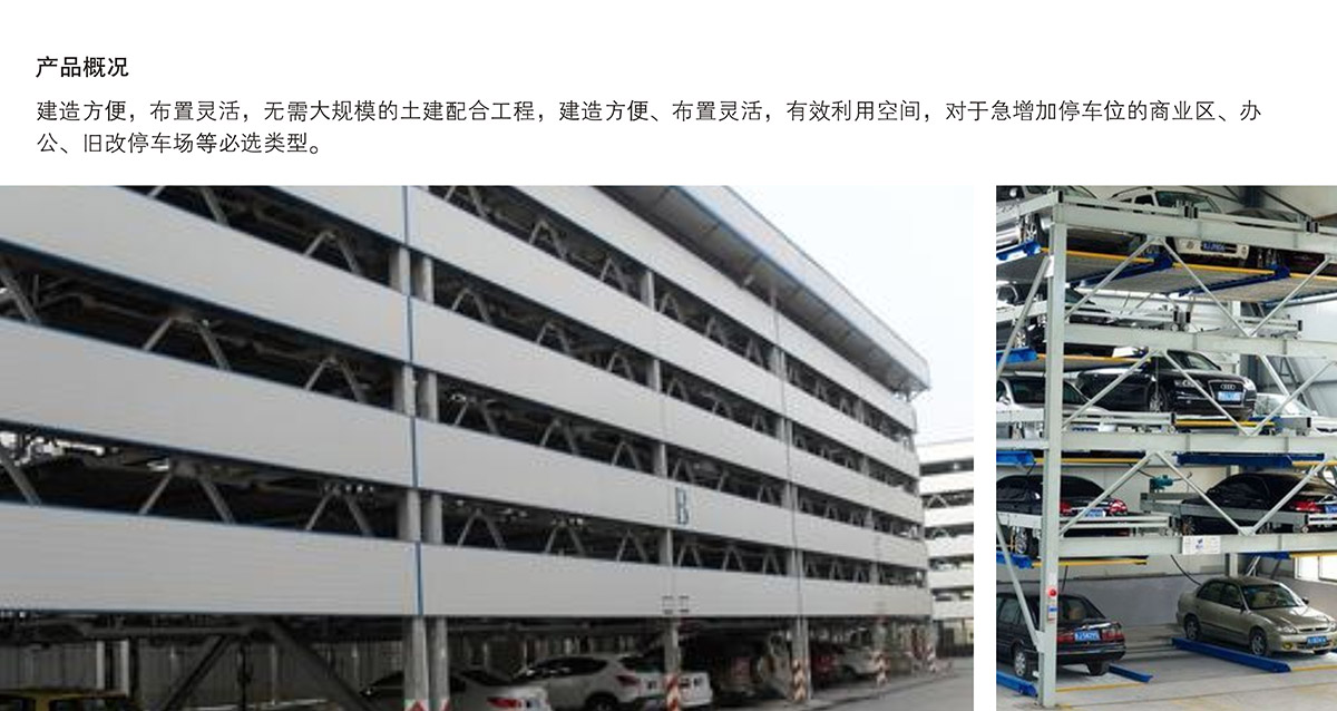 重庆PSH5五层升降横移立体停车设备产品概况.jpg