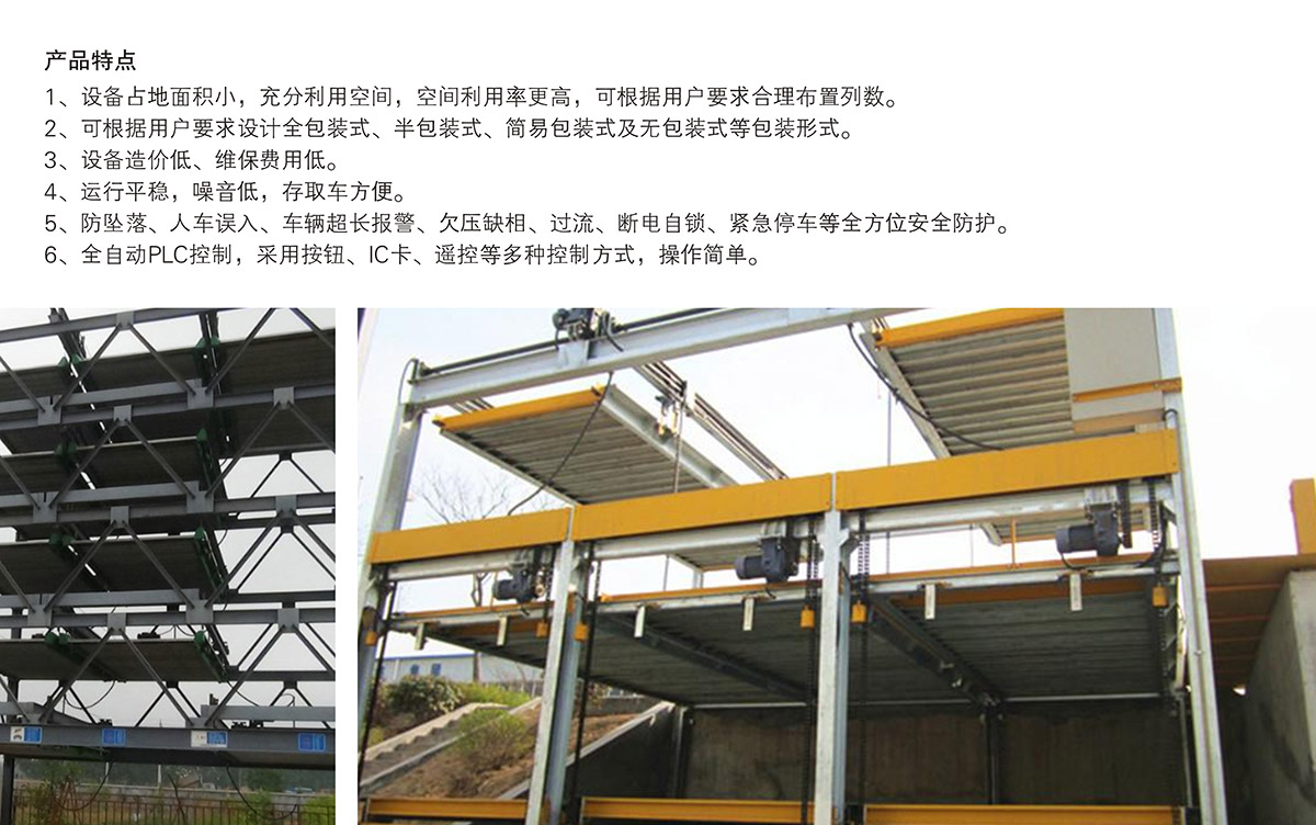 重庆PSH5五层升降横移立体停车设备产品特点.jpg