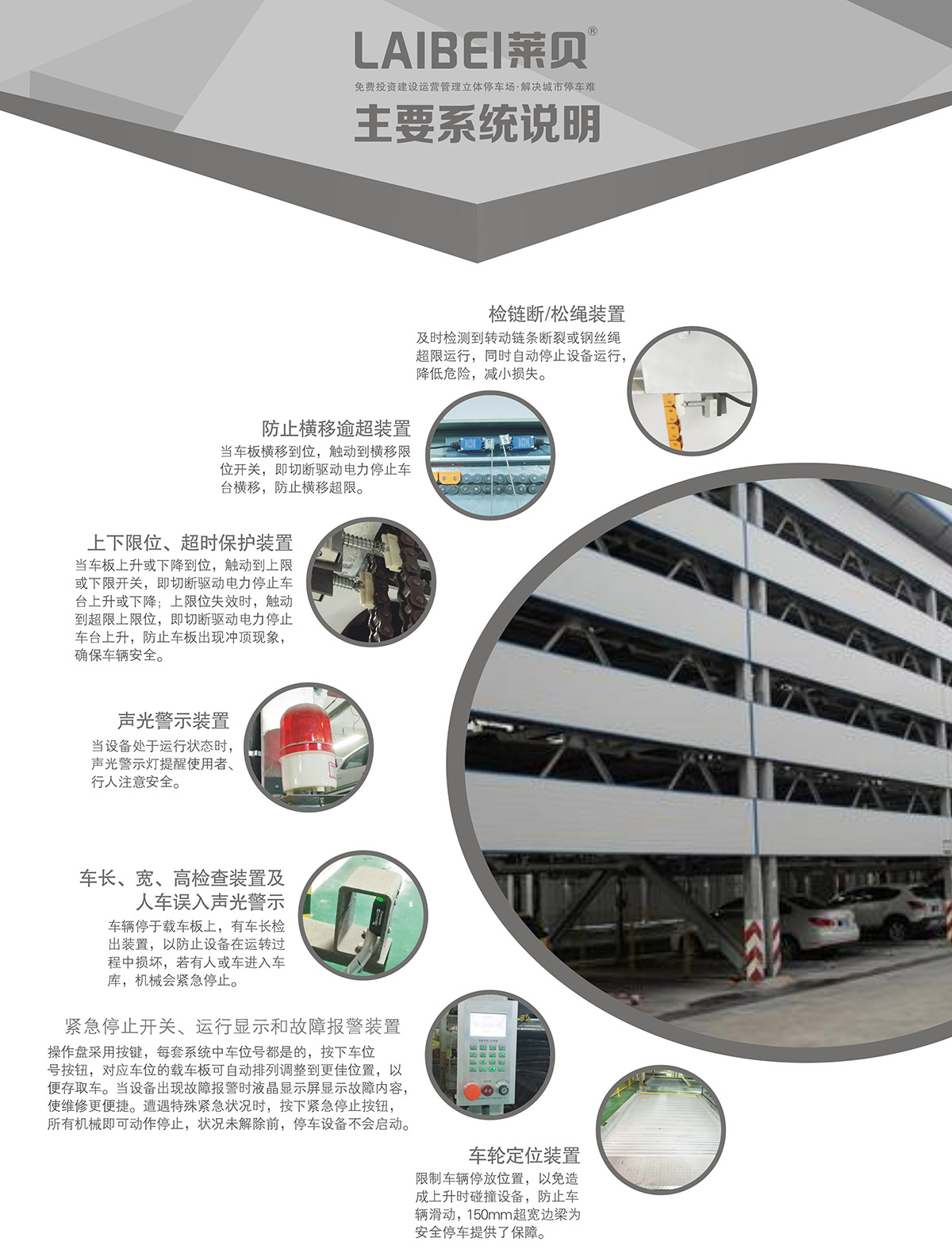 重庆PSH5五层升降横移立体停车设备系统说明.jpg